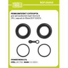 Ремкомплект суппорта для автомобилей Opel Vectra B (95-) задний d=35мм RCF 032113 TRIALLI