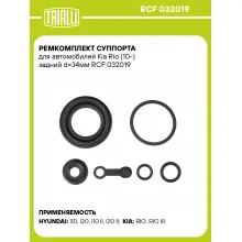 Ремкомплект суппорта для автомобилей Kia Rio (10-) задний d=34мм RCF 032019 TRIALLI Ремкомплект суппорта для автомобилей Kia Rio (10-) задний d=34мм RCF 032019 TRIALLI