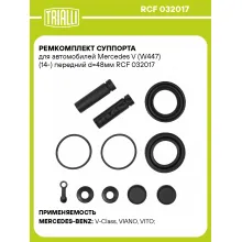 Ремкомплект суппорта для автомобилей Mercedes V (W447) (14-) передний d=48мм RCF 032017 TRIALLI Ремкомплект суппорта для автомобилей Mercedes V (W447) (14-) передний d=48мм RCF 032017 TRIALLI