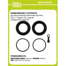 Ремкомплект суппорта для автомобилей Mercedes Sprinter (06-) / Classic (13-) задний d=48мм RCF 032015 TRIALLI Ремкомплект суппорта для автомобилей Mercedes Sprinter (06-) / Classic (13-) задний d=48мм RCF 032015 TRIALLI