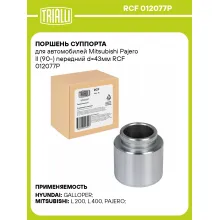 Поршень суппорта для автомобилей Mitsubishi Pajero II (90-) передний d=43мм RCF 012077P TRIALLI Поршень суппорта для автомобилей Mitsubishi Pajero II (90-) передний d=43мм RCF 012077P TRIALLI