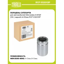 Поршень суппорта для автомобилей Mercedes A W169 (04-) задний d=30мм RCF 032013P TRIALLI Поршень суппорта для автомобилей Mercedes A W169 (04-) задний d=30мм RCF 032013P TRIALLI