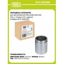Поршень суппорта для автомобилей Mercedes Sprinter (06-) / Classic (13-) задний d=48мм RCF 032015P TRIALLI Поршень суппорта для автомобилей Mercedes Sprinter (06-) / Classic (13-) задний d=48мм RCF 032015P TRIALLI