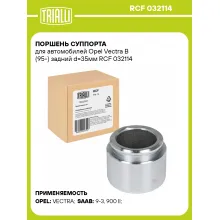 Поршень суппорта для автомобилей Opel Vectra B (95-) задний d=35мм RCF 032114 TRIALLI