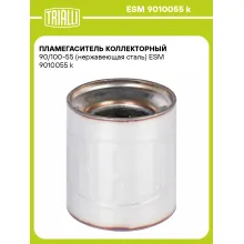 Пламегаситель коллекторный 90/100-55 (нержавеющая сталь) ESM 9010055 k TRIALLI