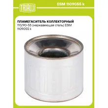 Пламегаситель коллекторный 110/90-55 (нержавеющая сталь) ESM 1109055 k TRIALLI