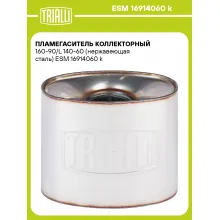 Пламегаситель коллекторный 160-90/L 140-60 (нержавеющая сталь) ESM 16914060 k TRIALLI