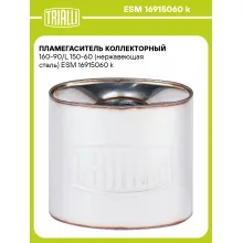 Пламегаситель коллекторный 160-90/L 150-60 (нержавеющая сталь) ESM 16915060 k TRIALLI