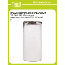Пламегаситель универсальный 160-90/L 355-63 прямоток (нержавеющая сталь) ESM 16936063 p TRIALLI