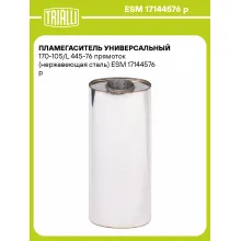 Пламегаситель универсальный 170-105/L 445-76 прямоток (нержавеющая сталь) ESM 17144576 p TRIALLI