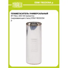Пламегаситель универсальный 87-116/L 330-54 прямоток (нержавеющая сталь) ESM 11833054 p TRIALLI