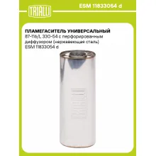 Пламегаситель универсальный 87-116/L 330-54 с перфорированным диффузором (нержавеющая сталь) ESM 11833054 d TRIALLI