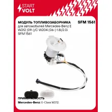 Модуль топливозаборника для автомобилей Mercedes-Benz E W212 (09-)/С W204 (06-) 1.8i/2.0i SFM 1561 StartVolt