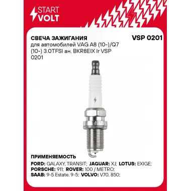 Свеча зажигания для автомобилей VAG A8 (10-)/Q7 (10-) 3.0TFSI ан. BKR8EIX Ir VSP 0201 StartVolt