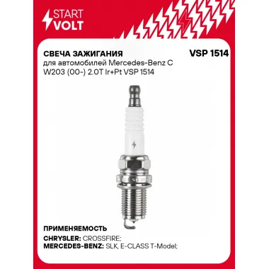 Свеча зажигания для автомобилей Mercedes-Benz C W203 (00-) 2.0T Ir+Pt VSP 1514 StartVolt