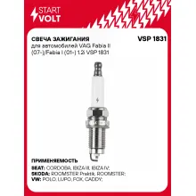 Свеча зажигания для автомобилей VAG Fabia II (07-)/Fabia I (01-) 1.2i VSP 1831 StartVolt