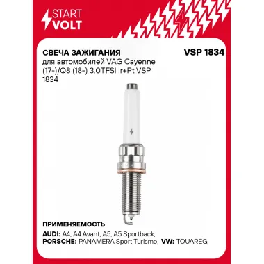Свеча зажигания для автомобилей VAG Cayenne (17-)/Q8 (18-) 3.0TFSI Ir+Pt VSP 1834 StartVolt