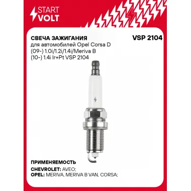 Свеча зажигания для автомобилей Opel Corsa D (09-) 1.0i/1.2i/1.4i/Meriva B (10-) 1.4i Ir+Pt VSP 2104 StartVolt
