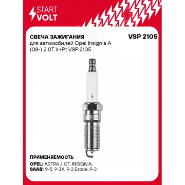 Свеча зажигания для автомобилей Opel Insignia A (08-) 2.0T Ir+Pt VSP 2105 StartVolt