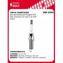 Свеча зажигания для автомобилей Peugeot 207 (06-)/Citroen C3 I (03-) 1.4i VSP 2004 StartVolt