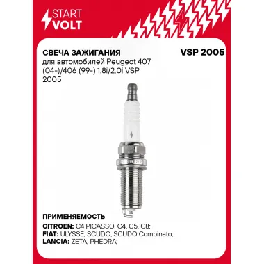 Свеча зажигания для автомобилей Peugeot 407 (04-)/406 (99-) 1.8i/2.0i VSP 2005 StartVolt