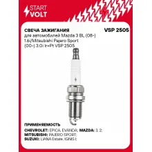 Свеча зажигания для автомобилей Mazda 3 BL (08-) 1.6i/Mitsubishi Pajero Sport (00-) 3.0i Ir+Pt VSP 2505 StartVolt