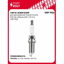 Свеча зажигания для автомобилей Toyota Corolla E15 (06-)/Ractis (05-) 1.5i Ir+Ir VSP 1922 StartVolt