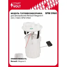 Модуль топливозаборника для автомобилей Renault Megane II (02-) 1.5dCi SFM 0960 StartVolt