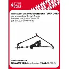 Трапеция стеклоочистителя для автомобиля Renault Trucks Premium (96-)/Volvo Trucks FE (06-)/FL (00-) VWA 0910 StartVolt