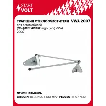 Трапеция стеклоочистителя для автомобилей Peugeot Partner (96-)/Citroen Berlingo (96-) VWA 2007 StartVolt