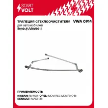 Трапеция стеклоочистителя для автомобилей Renault Master III (10-) VWA 0914 StartVolt