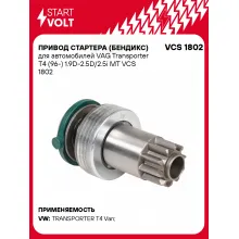 Привод стартера (бендикс) для автомобилей VAG Transporter T4 (96-) 1.9D-2.5D/2.5i MT VCS 1802 StartVolt