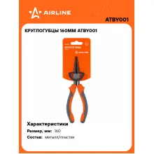 Круглогубцы 160 мм AIRLINE
