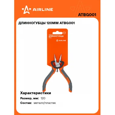 Длинногубцы прямые 120 мм AIRLINE