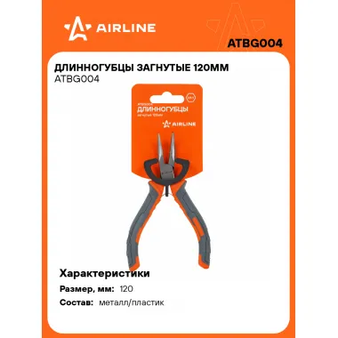 Длинногубцы изогнутые 120 мм AIRLINE