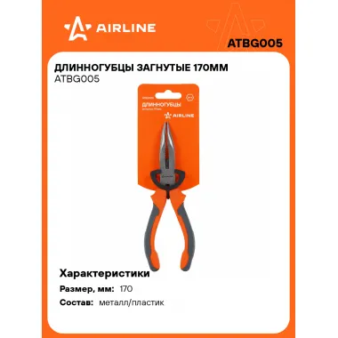 Длинногубцы изогнутые 170 мм AIRLINE