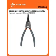 Съёмник наружных стопорных колец 