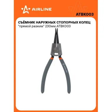 Съёмник наружных стопорных колец 