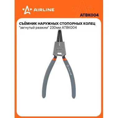 Съёмник наружных стопорных колец 