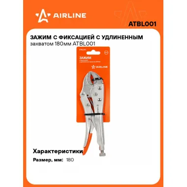 Зажим с фиксацией с удлиненным захватом 180мм ATBL001 AIRLINE