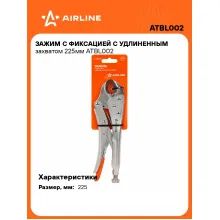 Зажим с фиксацией с удлиненным захватом 225мм ATBL002 AIRLINE Зажим с фиксацией с удлиненным захватом 225мм ATBL002 AIRLINE