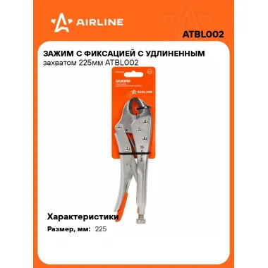 Зажим с фиксацией с удлиненным захватом 225мм ATBL002 AIRLINE