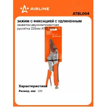 Зажим с фиксацией с удлиненным захватом двухкомпонентная рукоятка 225мм ATBL004 AIRLINE Зажим с фиксацией с удлиненным захватом двухкомпонентная рукоятка 225мм ATBL004 AIRLINE
