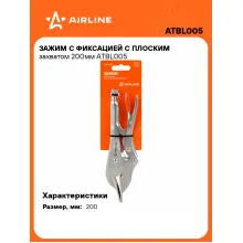 Зажим с фиксацией с плоским захватом 200мм ATBL005 AIRLINE Зажим с фиксацией с плоским захватом 200мм ATBL005 AIRLINE