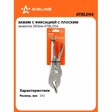 Зажим с фиксацией с плоским захватом 250мм ATBL006 AIRLINE