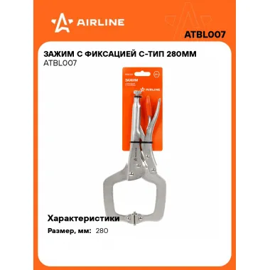Зажим с фиксацией С-тип 280мм ATBL007 AIRLINE