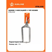 Зажим с фиксацией С-тип 450мм ATBL008 AIRLINE Зажим с фиксацией С-тип 450мм ATBL008 AIRLINE