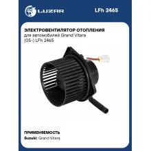 Электровентилятор отопления для автомобилей Grand Vitara (05-) LFh 2465 LUZAR