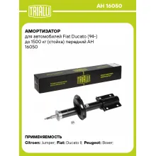 Амортизатор передний (левый/правый) для Fiat Ducato (94-) до 1500 кг масляный TRIALLI AH 16050