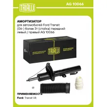 Амортизатор передний (левый/правый) для Ford Transit (06-) газомасляный TRIALLI AG 10066